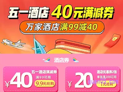 飞猪酒店优惠券哪里有