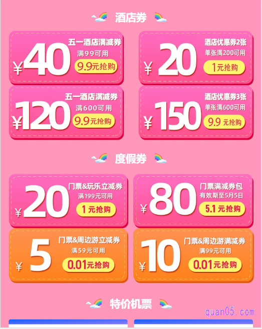飞猪酒店优惠券如何领取