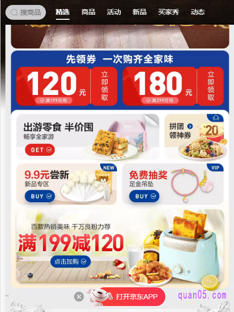 在京东良品铺子旗舰店首页，就可以领取到，满299减180、满199减120等大额的满减优惠券