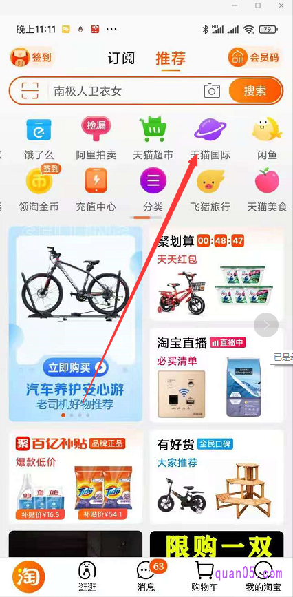 天猫国际的入口就在手机淘宝app的首页