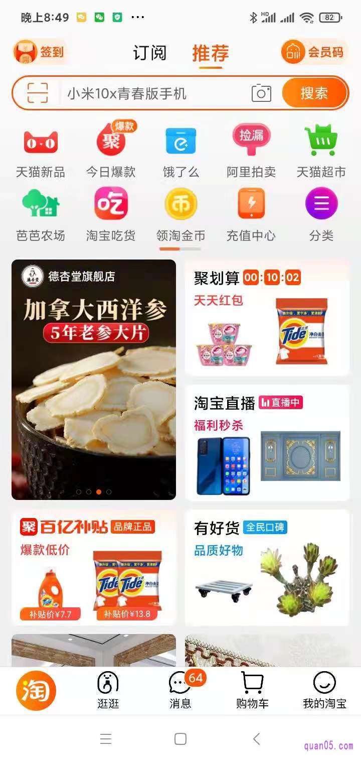 在手机淘宝app的首页