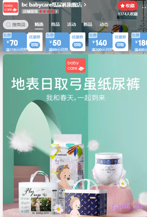 京东京东babycare纸尿裤旗舰店首页