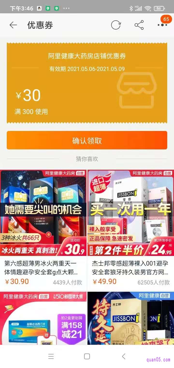 我们点击想要的优惠券，进入优惠券领取页面