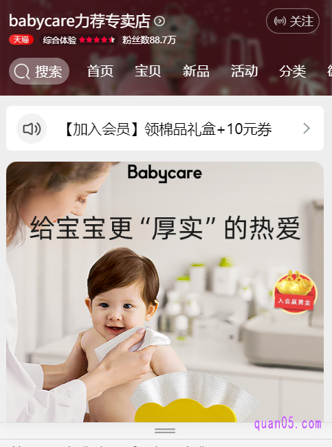 我们通过上面任意一种入口方式都能直接进入babycare力荐专卖店内