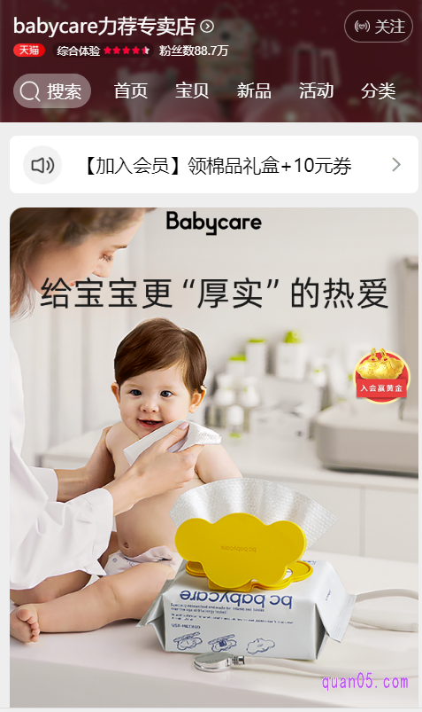 选择其中任意一种方式，都能直接进入到babycare力荐专卖店内