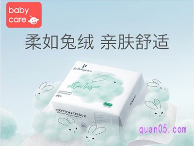 天猫babycare优惠券领取