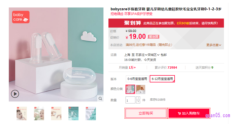 6-12个月宝宝适用普通两个装babycare手指套牙刷的价格是19.9元