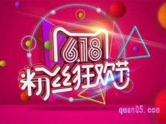 2024淘宝618预售时间，什么时候开始