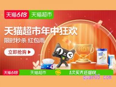 天猫超市618活动50元优惠券什么时候出