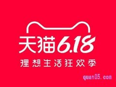 2024天猫618是哪一天，促销多少天