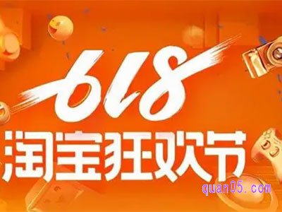 2024淘宝618开门红活动入口