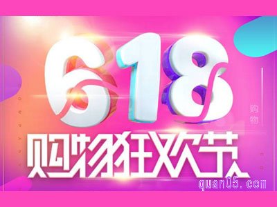 淘宝天猫618是什么节日