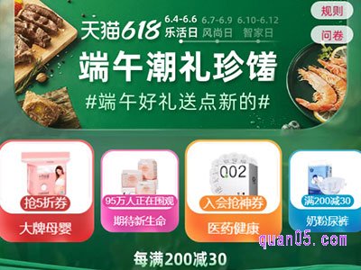 天猫618品类券(卷)在哪里领