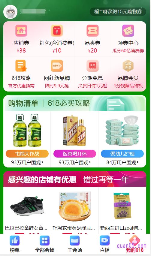 我们领取到的天猫618优惠券，可以在天猫618主会场首页-我的618-店铺券、品类券和红包消费券中查看