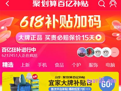 618聚划算百亿补贴入口-618聚划算百亿补贴券(卷)领取