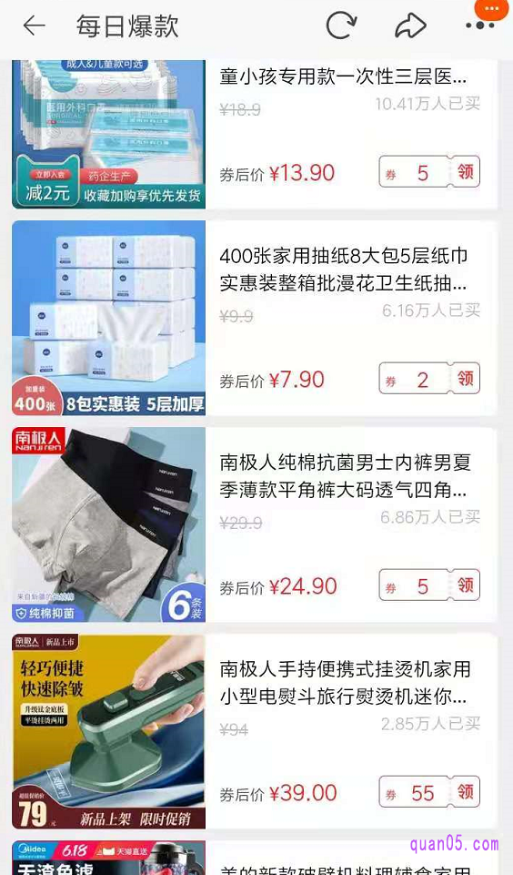 我们通过上面任意一种入口方式，即可进入到淘宝每日爆款精选频道页面