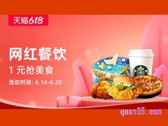 天猫618网红餐饮会场入口