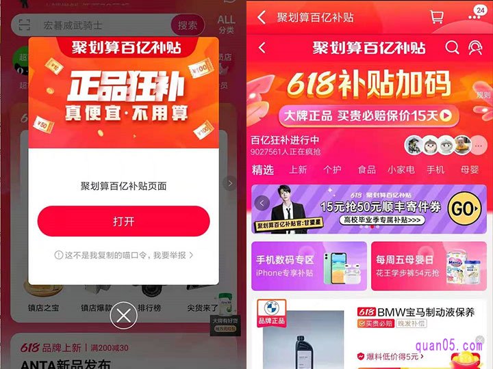 我们直接长按复制上面的淘口令，然后在打开手机天猫，就可以进入到聚划算百亿补贴页面