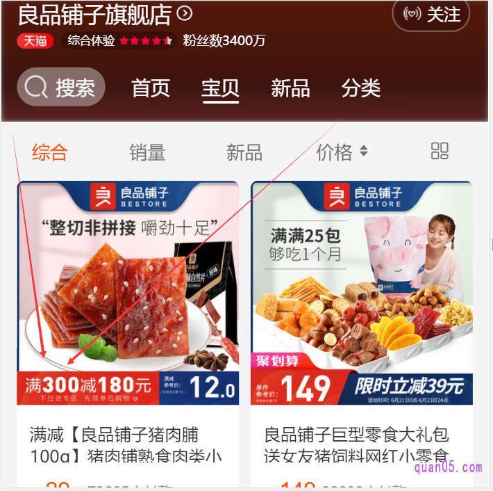 我们识别良品铺子的商品有没有参加满减活动