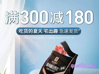 淘宝良品铺子满300减180的券怎么领