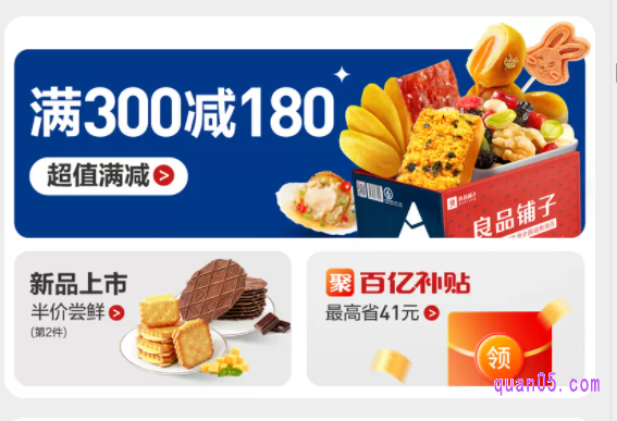 良品铺子满300减180的优惠券在哪里