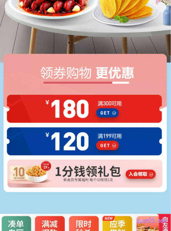 在满300减180元专区