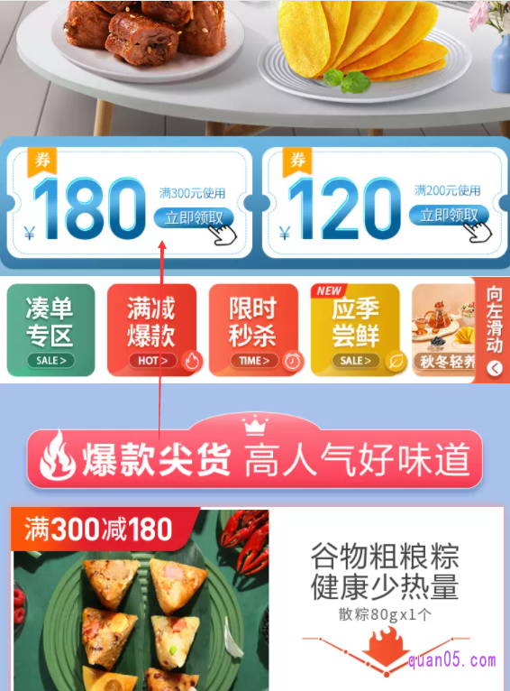 我们点击进入满300减180活动专区