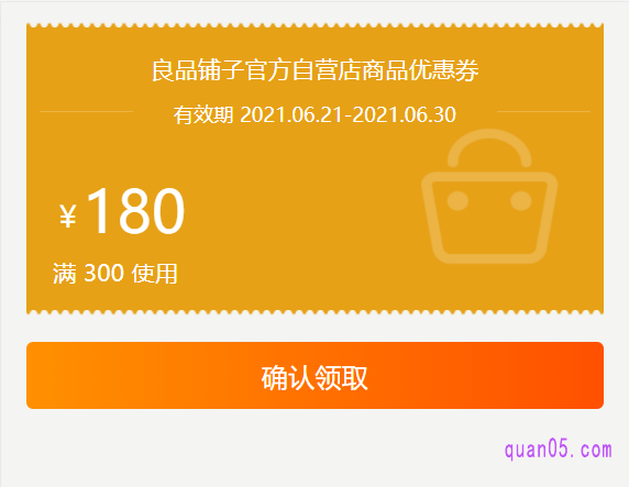 点击之后进入180元优惠券领取页面领取即可