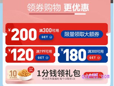 良品铺子满199减120、满300减180的券怎么用