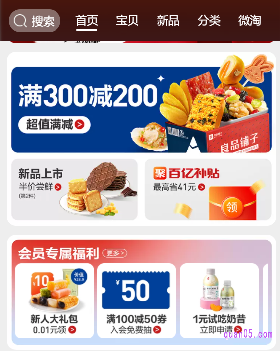 我们在良品铺子店铺首页，用手指往下拉