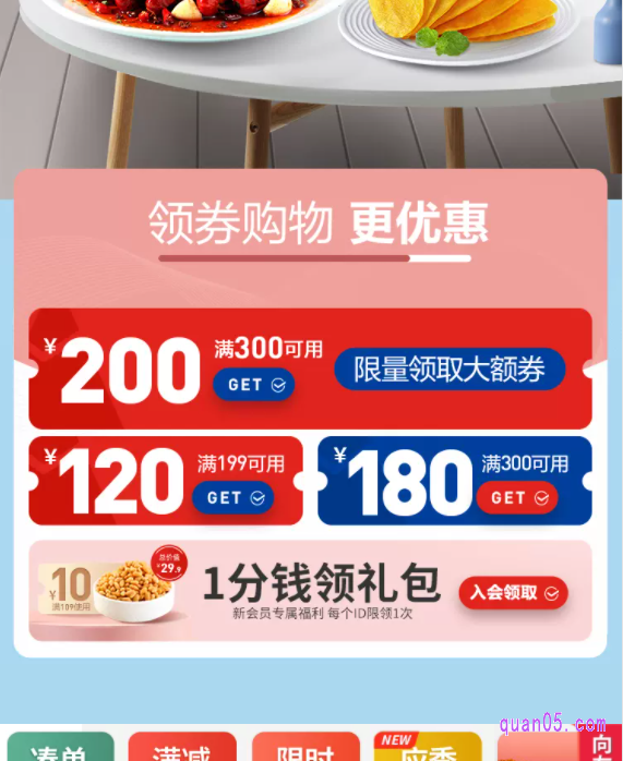 我们点击满300减200的版块，直接跳转进入良品铺子的满减专区