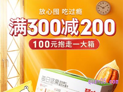 百草味满300减200可以用2次吗