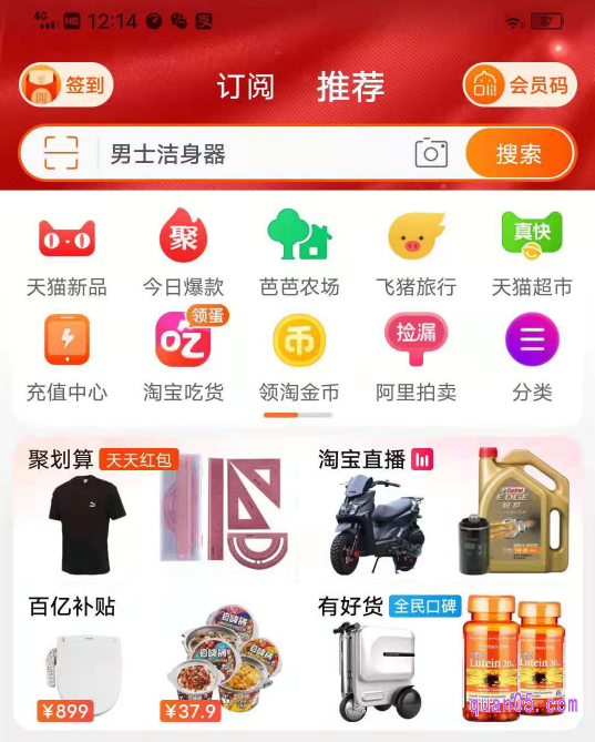 我们打开手机淘宝app，进入淘宝商城首页