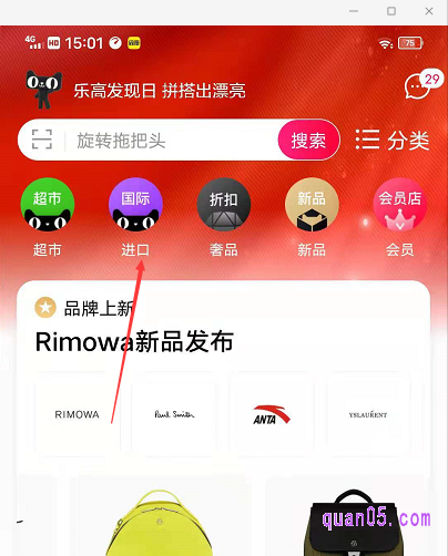 我们打开手机天猫app，在天猫app的首页