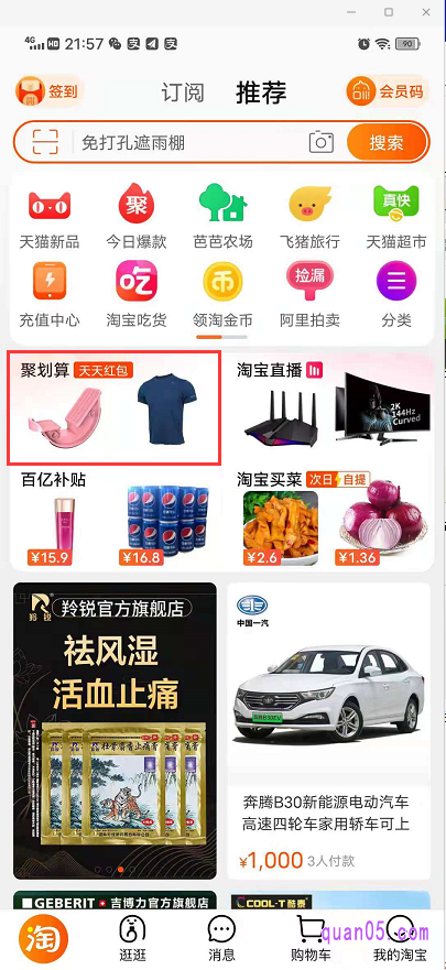 手机淘宝聚划算在手淘宝app的首页