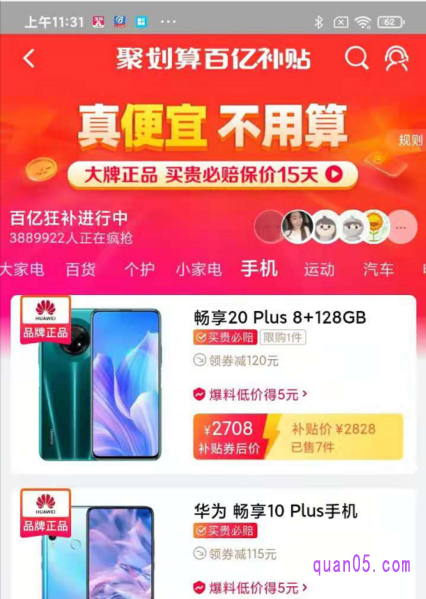 在百亿会场，我们可以点击导航栏选购商品