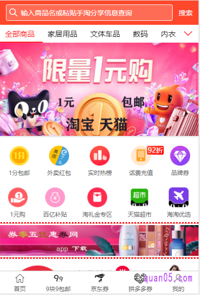 券零五优惠券APP首页