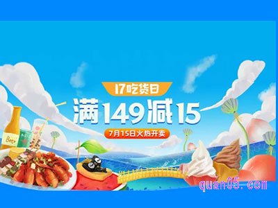 天猫满149减15（149-15）优惠券