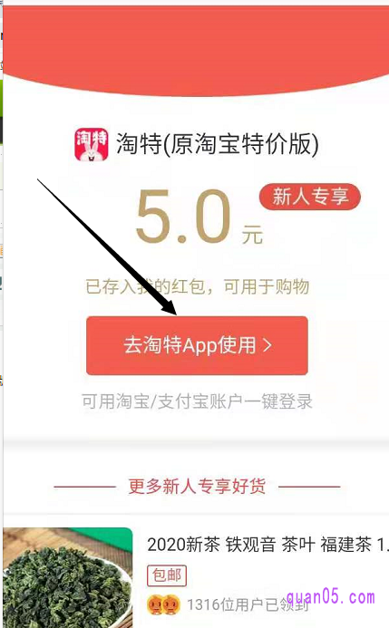 在淘特版app新人礼页面