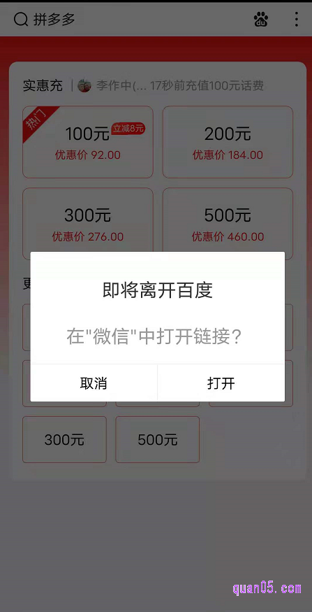 然後輸入手機號,收取驗證登錄進去,就能直接進入到拼多多的話費充值