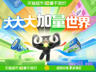 2021天猫超市-加量不加价活动入口