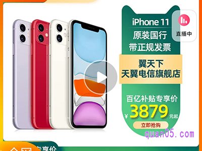 聚划算百亿补贴iphone11是真的吗