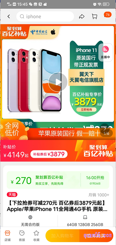 聚划算百亿补贴的iPhone11多少钱