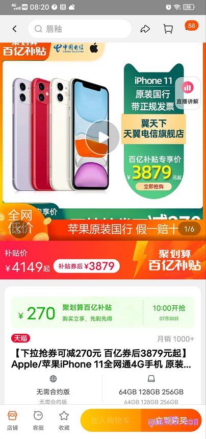 聚划算百亿补贴iPhone11如何抢购