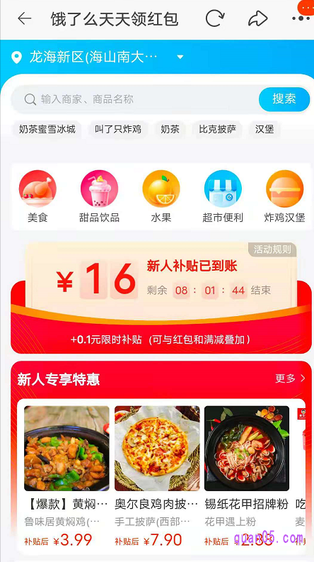 饿了么新人优惠在哪领？