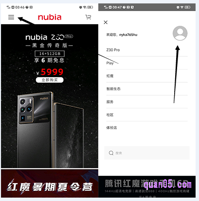 点击努比亚商城首页的左上角，再点击右上角的人头像，进入“我的”努比亚个人中心
