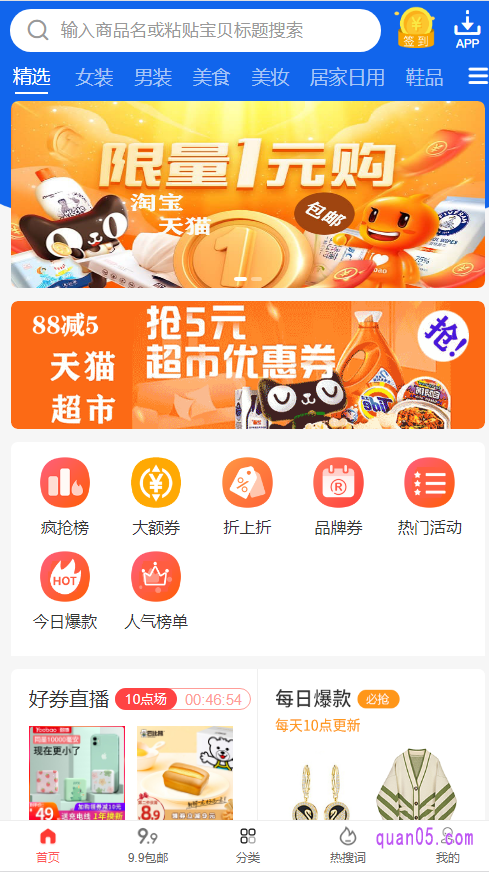 打折网是一个专业的淘宝优惠券领取app，里面只有淘宝优惠券，简单方便精准专业