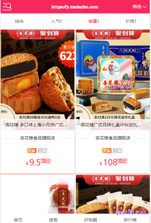 我们直接点击上面的“直达链接”，就能进入相应商城的杏花楼月饼优惠券活动页面，然后在页面上就能选择自己需要的杏花楼月饼优惠券进行领取和使用了