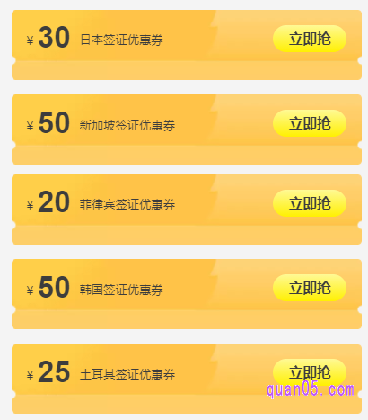 飞猪签证领券中心可以领取到哪些飞猪签证优惠券