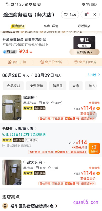 我们选定自己想要的预定的酒店，进入酒店预定的详情页